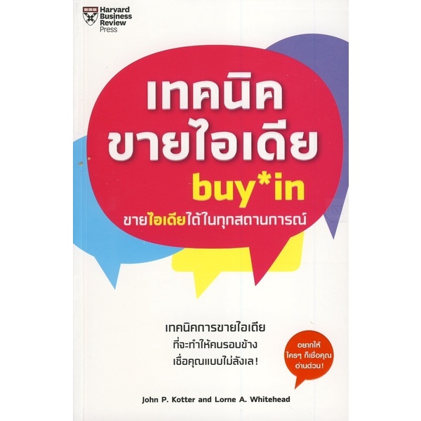 bundanjai-หนังสือการบริหารและลงทุน-เทคนิคขายไอเดีย