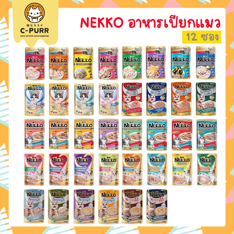 ซอง-nekko-อาหารเปียกแมว-ขนาด-70-กรัม