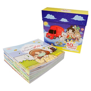 Bundanjai (หนังสือเด็ก) หนังสือเด็ก 10 นาทีอ่านสนุก ระดับประถมต้น-ประถมปลาย (บรรจุกล่อง : Book Set : 30 เล่ม)