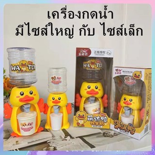 เครื่องกดน้ำ ของเล่น มีหลายลายให้เลือก สุดน่ารักสำหรับเด็ก-สินค้าพร้อมส่งที่ไทย