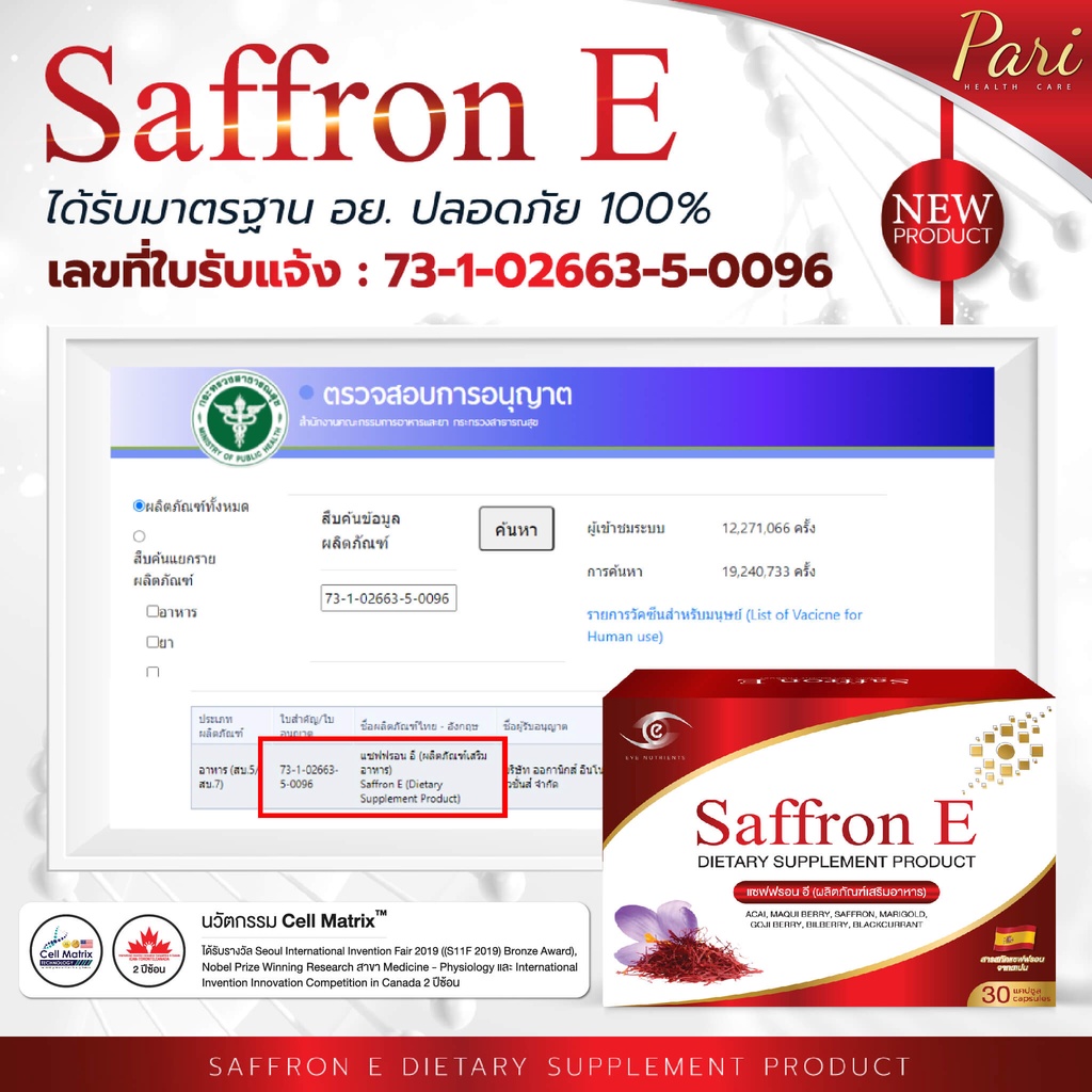 โฉมใหม่-saffron-e-1-กล่องมี-30-แคปซูล-อาหารเสริม-บํารุงสายตา-วิตามินบํารุงสายตา-บำรุงดวงตา-อาหารเสริม-วิตามิน