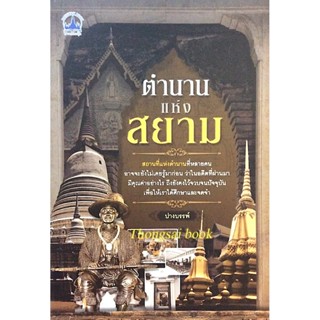 ตำนานแห่งสยาม ปางบรรพ์ : สถานที่แห่งตำนานที่หลายคน อาจจะยังไม่เคยรู้มาก่อน ว่าในอดีตที่ผ่านมามีคุณค่าอย่างไร ถึงยังคง...