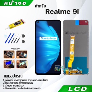 หน้าจอ Realme 9i LCD Display จอ + ทัช งานแท้ อะไหล่มือถือ อินฟินิกซ จอพร้อมทัชสกรีน หน้าจอ oppo Realme9i