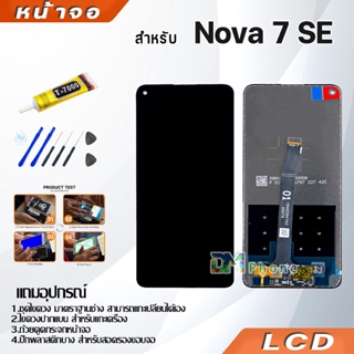 หน้าจอ LCD หัวเว่ย Nova 7se, Nova7se Display จอ + ทัช อะไหล่มือถือ อะไหล่ จหัวเว่ย Nova 7 se
