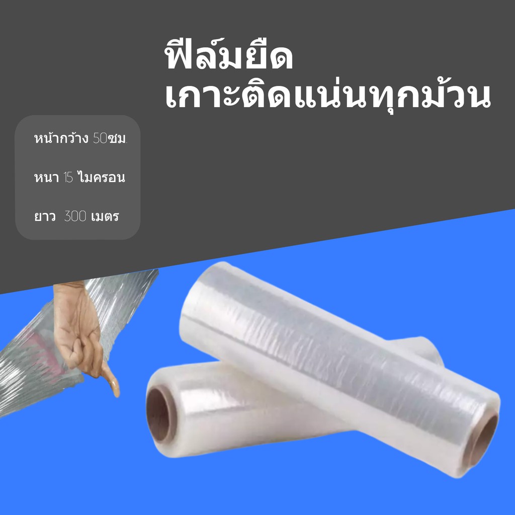 ฟิล์มพันพาเลท-15-ไมครอน-กว้าง-50-ซม-น้ำหนัก-2-2-กก-เต็ม-1-ม้วน