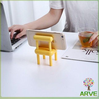 ARVE เก้าอี้ขนาดเล็กวางโทรศัพท์มือถือตกแต่งบ้าน แท่นวางมือถือ สีสันสดใส น่ารัก Mobile phone stents