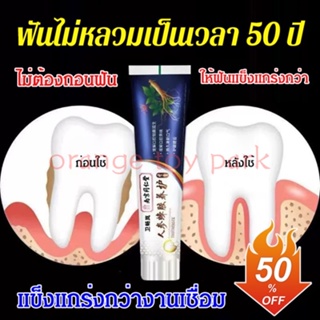 จัดส่งที่รวดเร็ว [1/2/3 ชิ้น] ยาสีฟันรักษาอาการฟันหลวมนำเข้าจากญี่ปุ่น