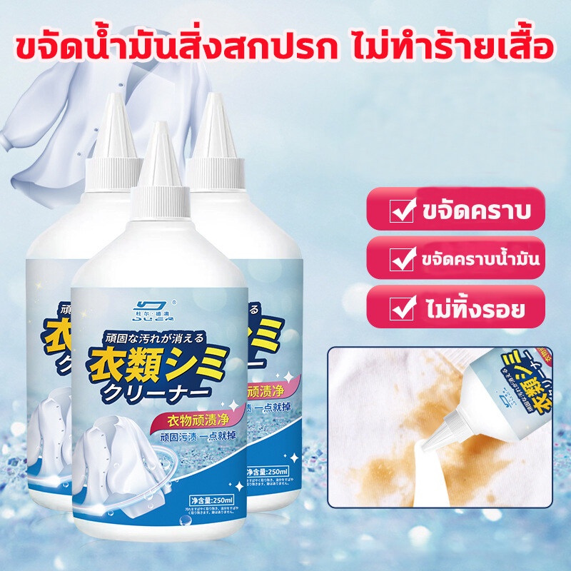 น้ำยาขจัดคราบบนเสื้อผ้า-stain-remover-clothes-น้ำยาขจัดคราบเสื้อผ้า-น้ำยาขจัดคราบเสื้อ-ขจัดคราบบนผ้า-น้ำยาขจัดคราบฝังแน่