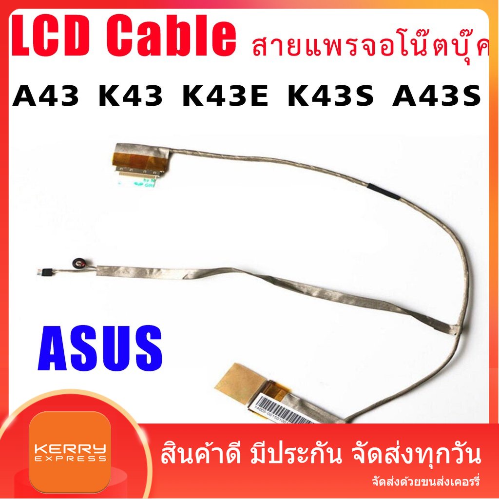 สายแพรจอ-asus-a43-k43-k43e-k43s-k43sa-k43sj-k43sv-a43s-x43s