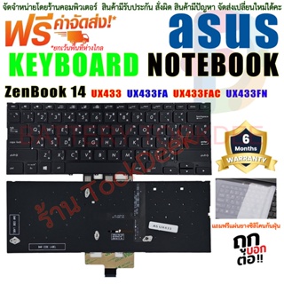 KEYBOARD ASUS คีย์บอร์ด Asus ZenBook 14 UX433 UX433FA UX433FAC UX433FN UX433FQ US Keyboard Backlit