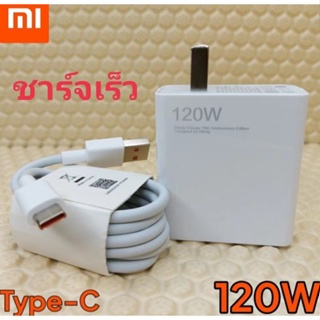 หัวชาร์จ+สายชาร์จชุดชาร์จ Redmi XIAO MI 120W สายชาร์จ6A หัวชาร์จ120W Xiaomi USB Type C Quick Charge เสียวมี่ ส่งจากไทย