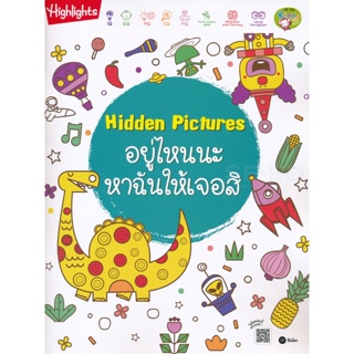 (Arnplern) : หนังสือ Hidden Pictures อยู่ไหนนะ หาฉันให้เจอสิ