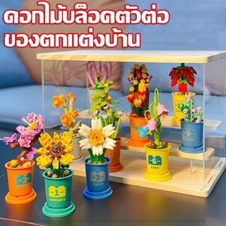 🌞COD 💐บล็อกตัวต่อ ดอกไม้บล็อคตัวต่อ ตัวต่อรูปร่างถ้วยกาแฟ ของตกแต่งบ้าน 6 แบบ สําหรับตกแต่งบ้าน ดอกไม้ไร้น้ำ