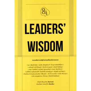 (Arnplern) : หนังสือ Leaders Wisdom