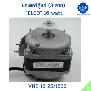 ELCO มอเตอร์ตู้แช่ 16Watt VNT-16-25/1536