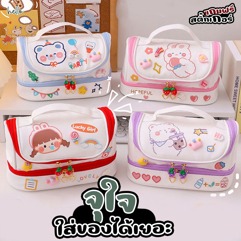 พร้อมส่ง-กระเป๋าดินสอ-กระเป๋าปากกา-ดินสอ-ลายหมี-แฟชั่นเกาหลี-แถมฟรีสติ๊กเกอร์-84