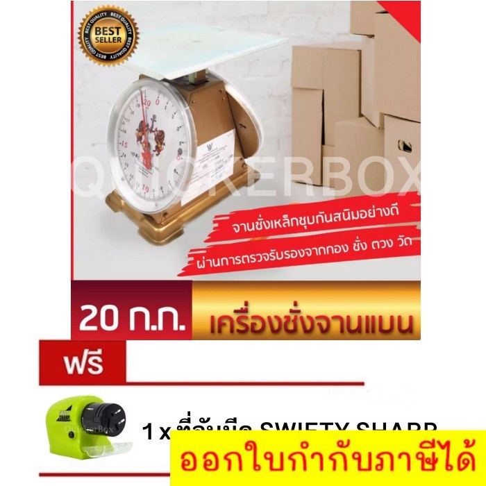 free-delivery-จานชั่งเหล็กชุบสังกะสี-ตาชั่ง-20-กิโล-จานแบน-แถมฟรี-ที่ลับมีด-swifty-sharp