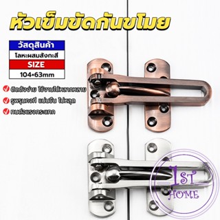 กลอนรูดซิ้งค์ ขอค้ำกิ๊ป  Door anti-theft buc