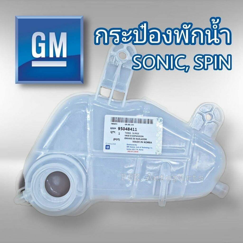 กระป๋องพักน้ำ เชฟโรเลต โซนิค สปิน แท้ GM 95048411 42609220 | Shopee ...