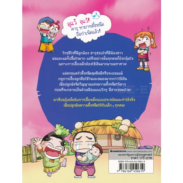 bundanjai-หนังสือ-ทายาทตึ๋งหนืดตืดขั้นเทพ-เล่ม-11-ชุด-ครอบครัวตึ๋งหนืด-ฉบับการ์ตูน