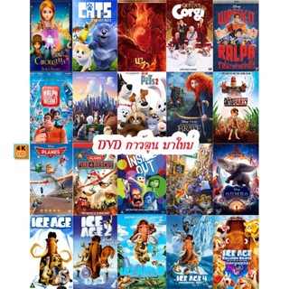 หนัง DVD ออก ใหม่ DVD การ์ตูน มาใหม่ (เปลี่ยนภาษาได้) (เสียงแต่ละตอนดูในรายละเอียด) DVD ดีวีดี หนังใหม่