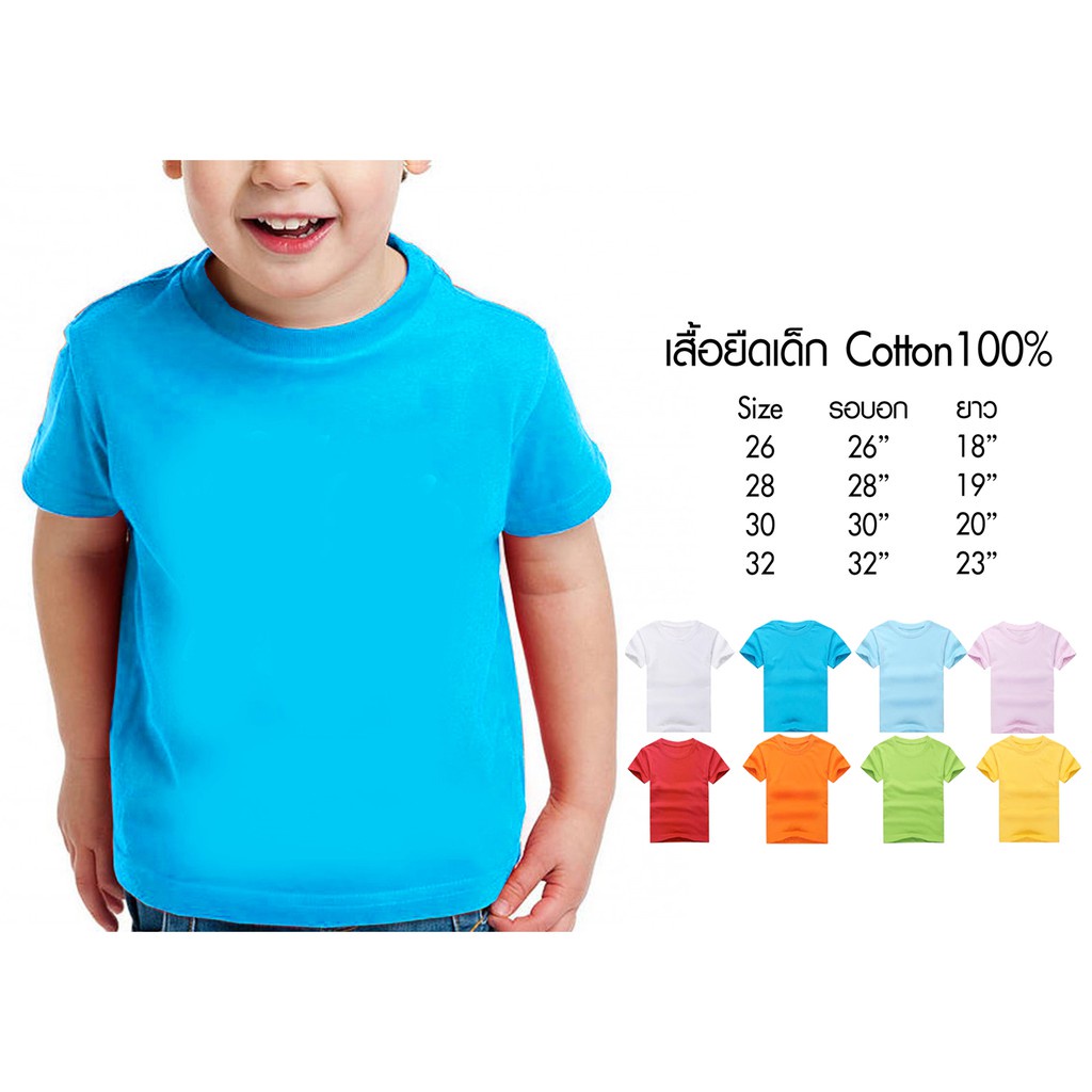 ภาพหน้าปกสินค้าเสื้อยืดเด็ก 3-12 ขวบ ผ้านิ่มcotton100% เสื้อยืดสีพื้น