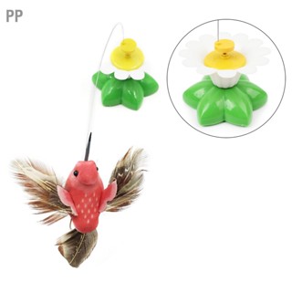 PP Electric Cat Teasing Stick Fun Interactive Bird Flower Design ของเล่นแมวไฟฟ้าสำหรับในร่มกลางแจ้ง