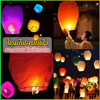 CK โคมลอย โคมไฟกระดาษ สําหรับตกแต่งงานแต่งงาน ต่างๆ Kongming Lantern