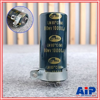 ลดล้างสต็อค C10000/80V SAMWHA มีเข็มขัด คาปาซิเตอร์ Capacitor ตัวเก็บประจุ เอไอ-ไพศาล