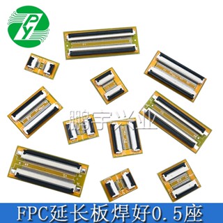 [1-2 ชุด] FPC / FFC Extension Board 4-80P Soft Row Extension Board คณะกรรมการฝ่าวงล้อม 0.5 Pitch Flip Down Tape Seat PCB