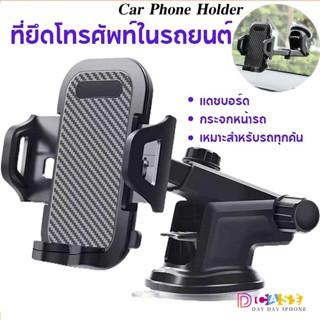 ของแท้ 100% Suction Cup Car Holder ที่วางโทรศัพท์ มือถือ ขายึดรถ ขายึดในรถ ที่ยึดโทรศัพท์ในรถยนต์ ปรับแนวตั้ง ตัวหนีบ