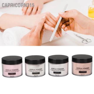 Capricorn315 ผงแกะสลักเล็บ 4 สี 2.1oz ผงแกะสลักต่อเล็บ 3 มิติติดทนนานสำหรับแต่งเล็บ