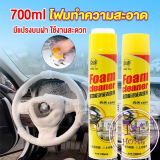 โฟมทำความสะอาด โฟมขจัดคราบ สเปรย์โฟมทำความสะอาดเบาะ  700ml  Automotive Care