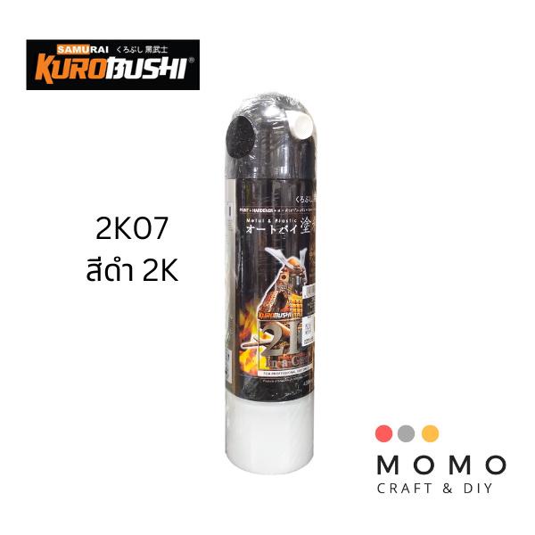 สีสเปรย์ซามูไร-samurai-2k-สีดำยิงทราย-2k-2k07-ขนาด-400-ml