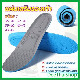 DeeThai แผ่นรองเท้า  ตัดขอบได้ แผ่นซับพื้นรอง ลดอาการปวด insole