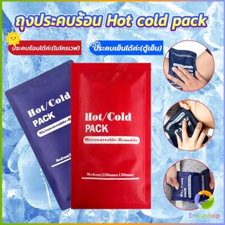 Smileshop เจลประคบร้อนเย็น ถุงประคบร้อน ถุงประคบเย็น  Cold Pack