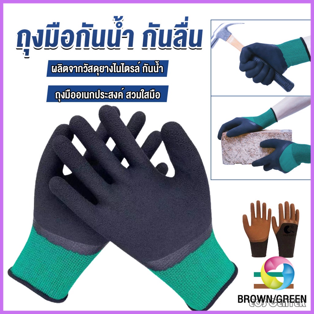 eos-ถุงมือผ้าเคลือบยาง-กันบาด-กันหนาม-กันลื่น-ถุงมือทำสวน-ถุงมือช่าง-rubber-gloves