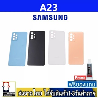 ฝาหลัง Samsung A23(5G) , A23(4G) พร้อมกาว อะไหล่มือถือ ชุดบอดี้ Samsung รุ่น A23/5G , A23/4G