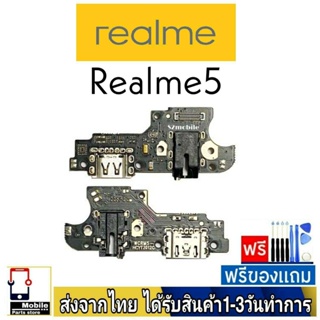 แพรตูดชาร์จ Realme5 แพรชุดชาร์จ แพรก้นชาร์จ อะไหล่มือถือ แพรชาร์จ ก้นชาร์จ ตูดชาร์จ Realme 5