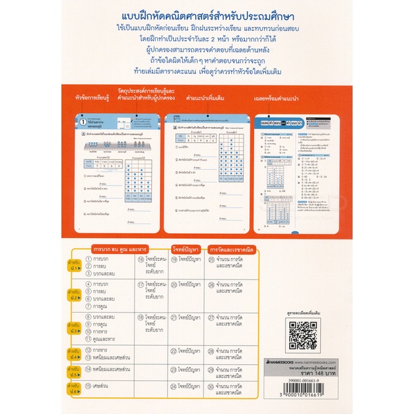 bundanjai-หนังสือ-ป-2-จำนวน-การวัด-และเรขาคณิต-ชุด-ฝึกทำเลขทุกวัน