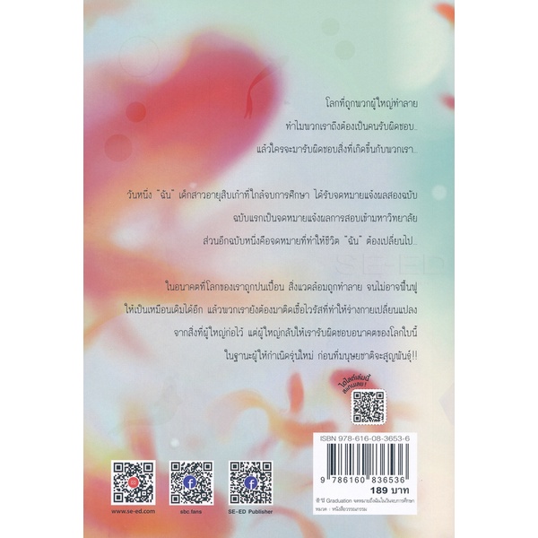 bundanjai-หนังสือราคาพิเศษ-gradution-จดหมายถึงฉันในวันจบการศึกษา-สินค้าใหม่-สภาพ-80-90