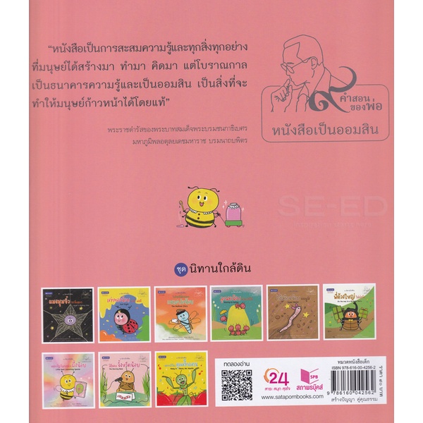 bundanjai-หนังสือเด็ก-ของขวัญวิเศษจากผึ้งน้อย