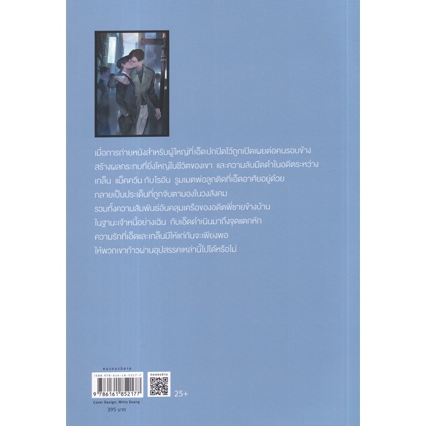 bundanjai-หนังสือ-walk-on-water-เล่ม-3