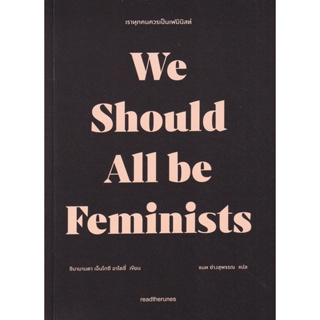 Bundanjai (หนังสือวรรณกรรม) เราทุกคนควรเป็นแฟมินิสต์ : We Should All be Feminists