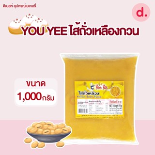 ไส้ถั่วเหลือง ไส้ขนม ตรายูยี (you yee) ขนาด 1 กก.