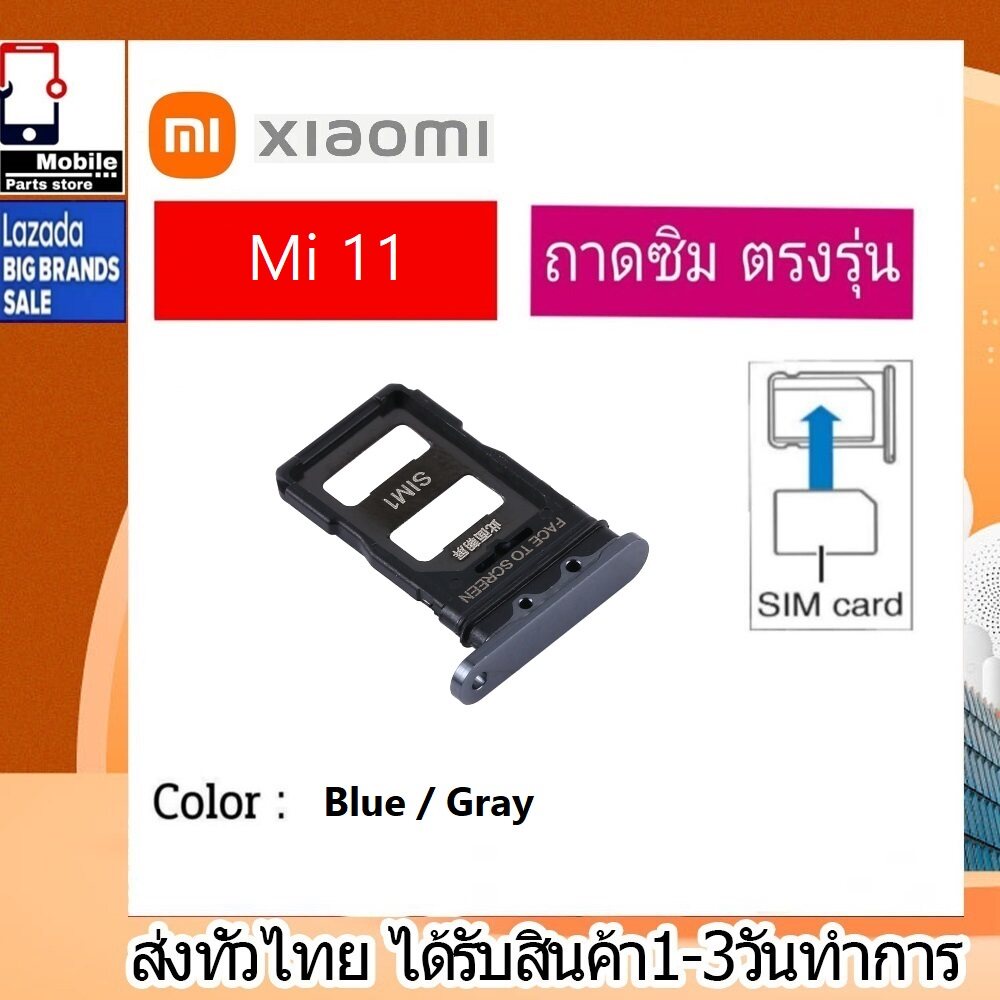 ถาดซิม-xiaomi-mi11-ที่ใส่ซิม-ตัวใส่ซิม-ถาดใส่เมม-ถาดใส่ซิม-sim-xiaomi-mi11