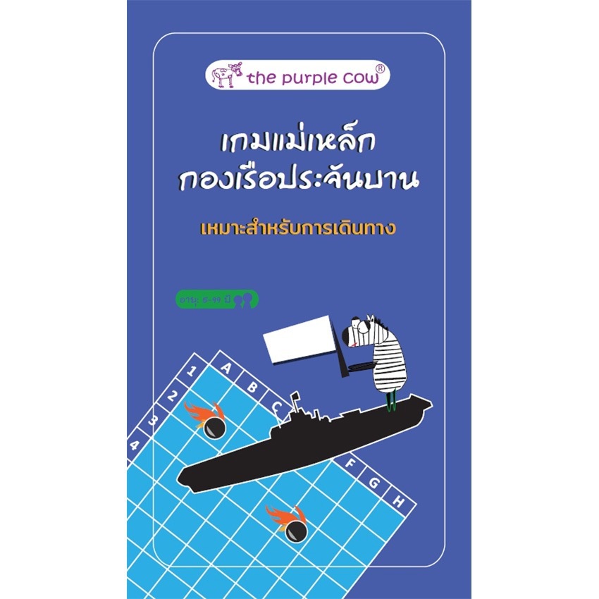 b2s-board-game-แม่เหล็กกองเรือประจันบาน