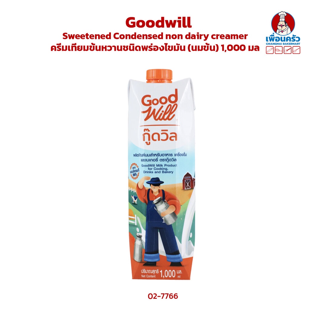 ผลิตภัณฑ์นมสำหรับอาหาร-เครื่องดื่ม-และเบเกอรี่-นมสด-ตรา-กู๊ดวิล-goodwill-milk-product-for-cooking-drinks-and-baker