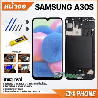 ชุดหน้าจอ samsung A30S/A307F หน้าจอ จอชุด จอ+ทัช จอพร้อมทัชสกรีน Lcd จอsamsung A30S