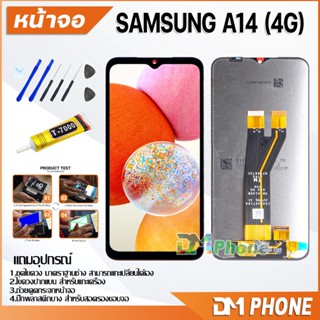 ชุดหน้าจอ samsung A14(4G)/A145F หน้าจอ จอแท้ จอ+ทัช จอพร้อมทัชสกรีน Lcd จอsamsung A14(4G)